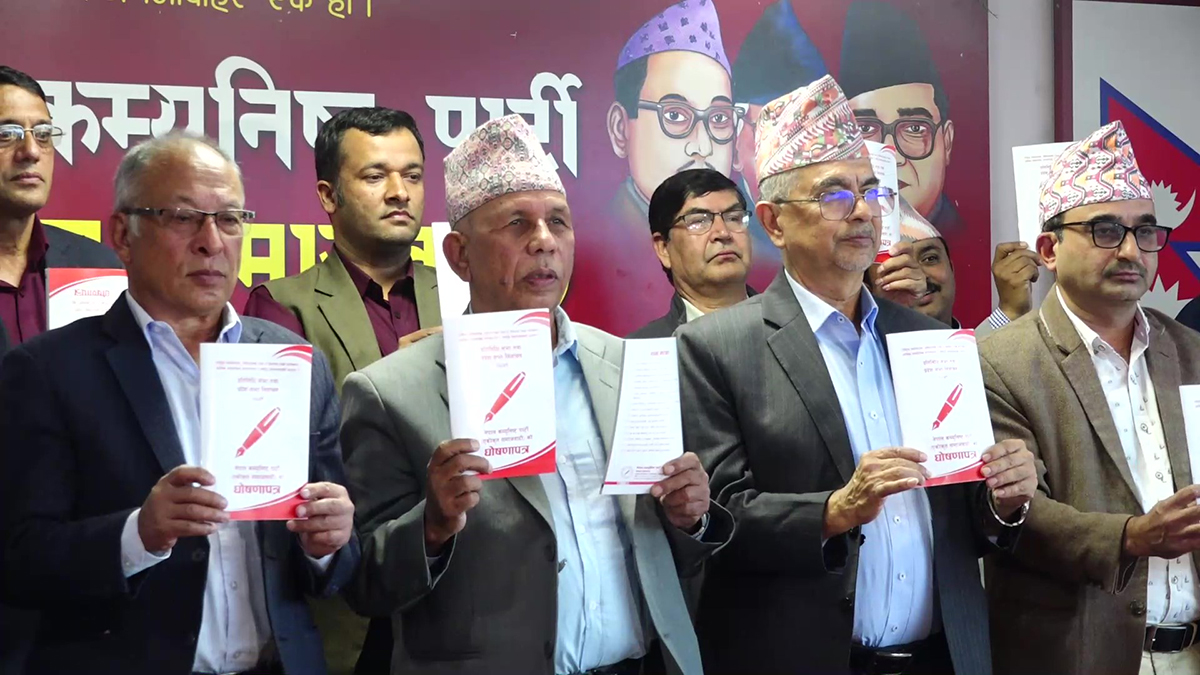 एकीकृत समाजवादीको घोषणापत्र : निर्वाचन प्रणालीमा सुधार जरुरी
